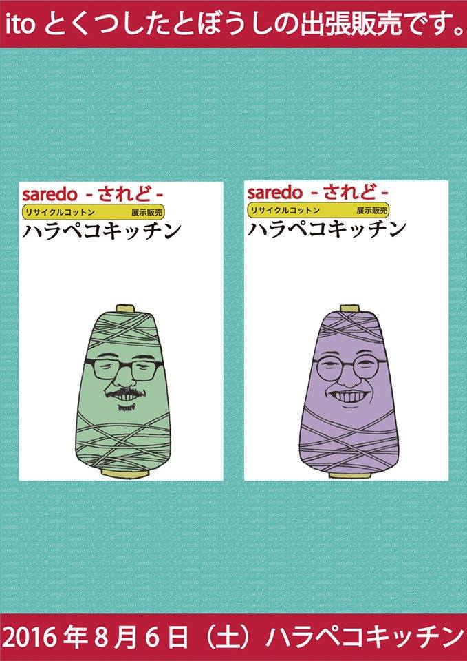 f:id:saredo-watanowa:20160722083102j:plain f:id:saredo-watanowa:20160722083102j:plain
