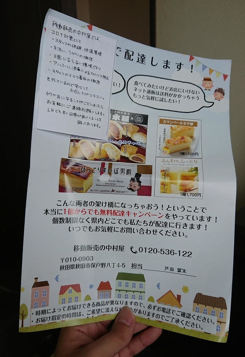 移動販売の中村屋ってどんな会社 安心してください いいもの売ってます 秋田市全域 あきたさけ