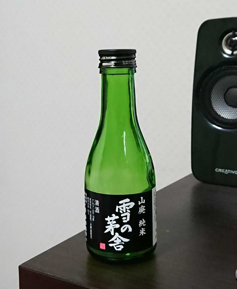 雪の茅舎 山廃純米 の感想 レビュー うまみが濃厚なのに 透き通る後味 あきたさけ