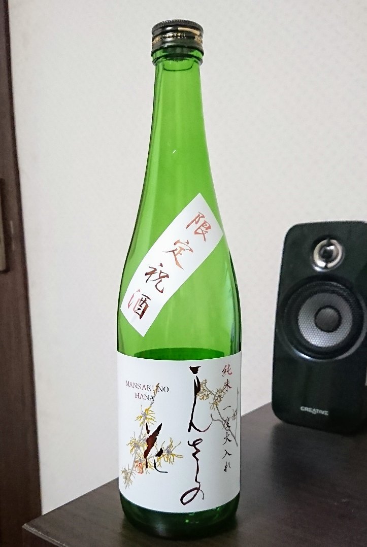 まんさくの花 限定祝酒 純米一度火入れ の評価 レビュー 春告げのフレッシュ感がたまらん あきたさけ
