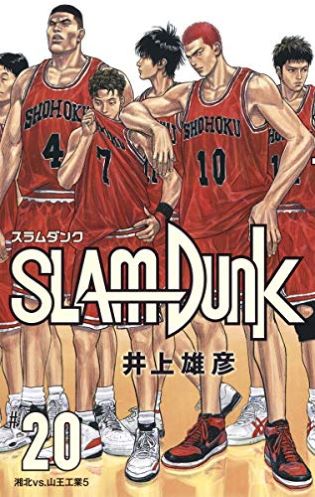 スラムダンク　1巻　2巻　初版 集英社 - 希少初版 スラムダンク 1巻 完全版の通販 by チーポ's