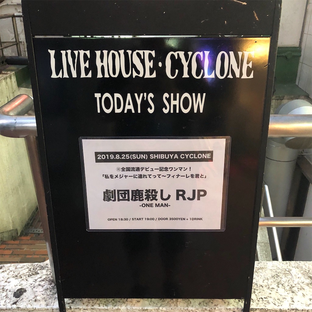 f:id:saruge:20190825221946j:image f:id:saruge:20190825221946j:image