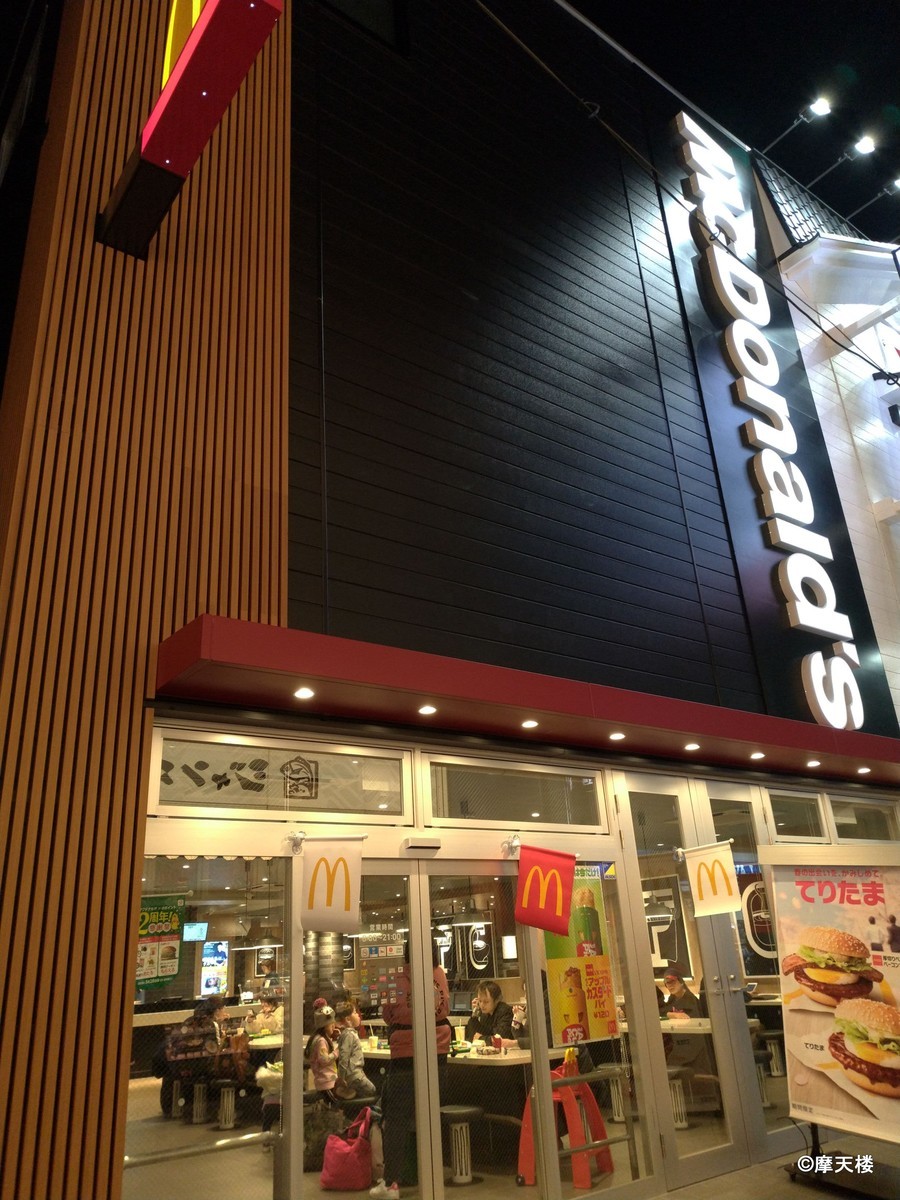 マクドナルド 通天閣 前 店