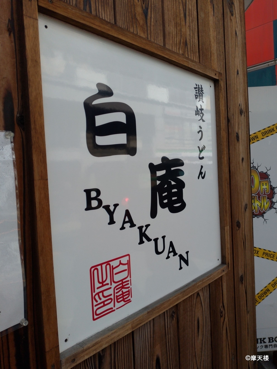 f:id:sarumonera:20190412072903j:plain