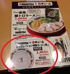 集英社 - NARUTO ナルト展 NARUTO展 天下一品 コラボレーション特製ラーメン鉢 NARUTO×天下一品のラーメン鉢を大阪で限定発売｜ウォーカープラス