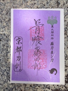 豊国神社の御朱印と御朱印帳 京都旅行のオススメ 豊国神社の御朱印と御朱印帳 京都旅行のオススメ