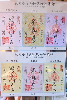 毘沙門堂の御朱印と御朱印帳 京都旅行のオススメ