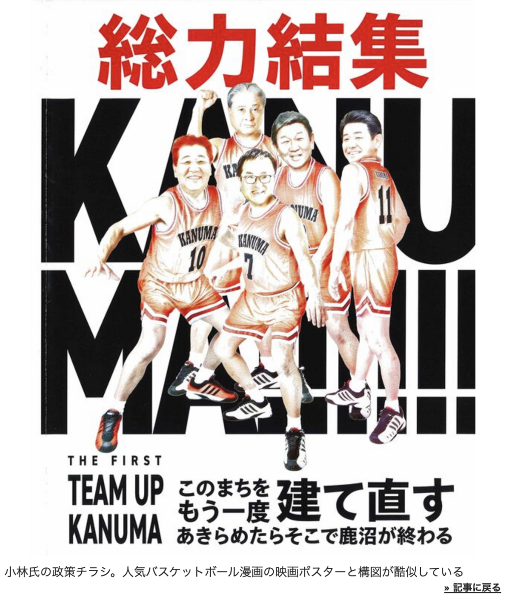 人気バスケ漫画ポスターに告示した自民党政治家のポスター