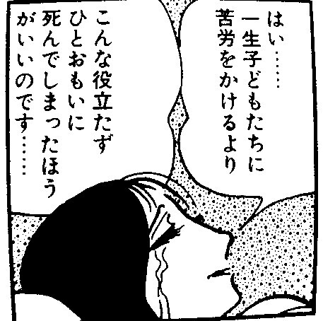 『ブラック・ジャック』の一コマ。安楽死依頼した女性のセリフ「一生子どもたちに苦労をかけるより　こんな役立たずひとおもいに死んでしまったほうがいいのです&hellip;&hellip;」