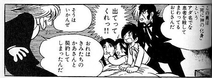 『ブラック・ジャック』「二人の黒い医者」より、ブラック・ジャックが、キリコのことを「「死神の化身」と呼ばれている、患者を殺して回っているおじさんだ」と説明しているコマ