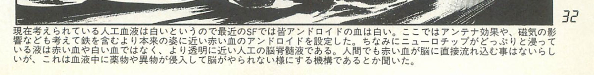 マンガ『攻殻機動隊』の欄外の科学解説