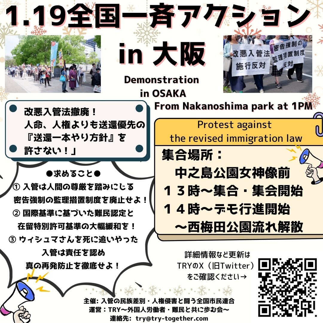 1.19全国一斉アクションin大阪（フライヤー）
