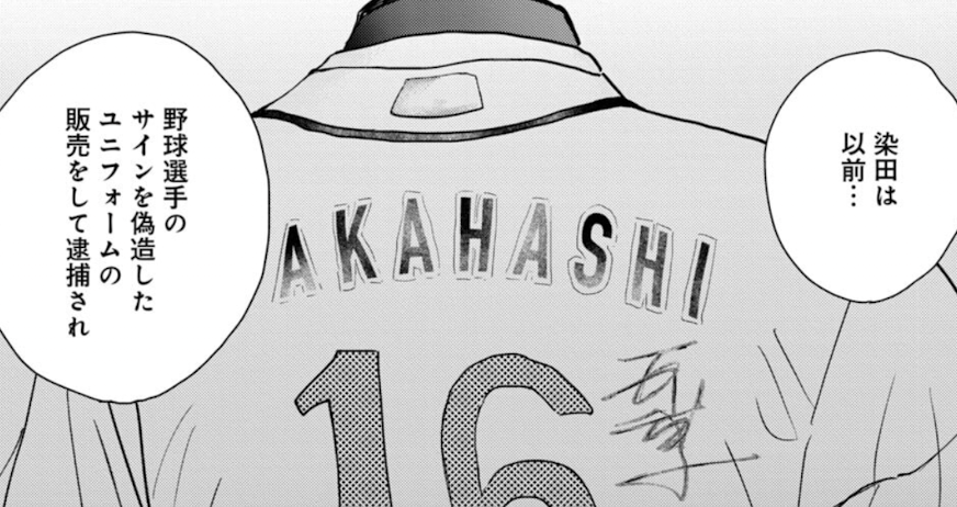 『クジャクのダンス、誰が見た？』漫画版で描かれた「TAKAHASHI 16」の野球ユニフォーム