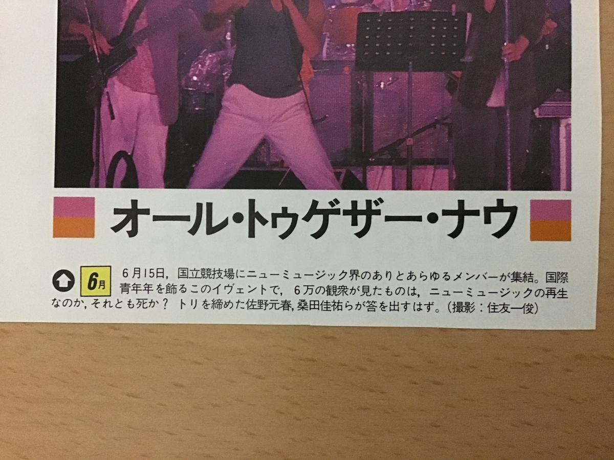 国際青年年記念　ALL TOGETHER　NOW　パンフレット　1985 国際青年年記念 ALL TOGETHER NOW パンフレット 1985