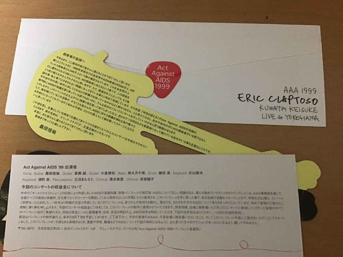 桑田佳祐「Act Against AIDS (AAA)」2015グッズ Act Against