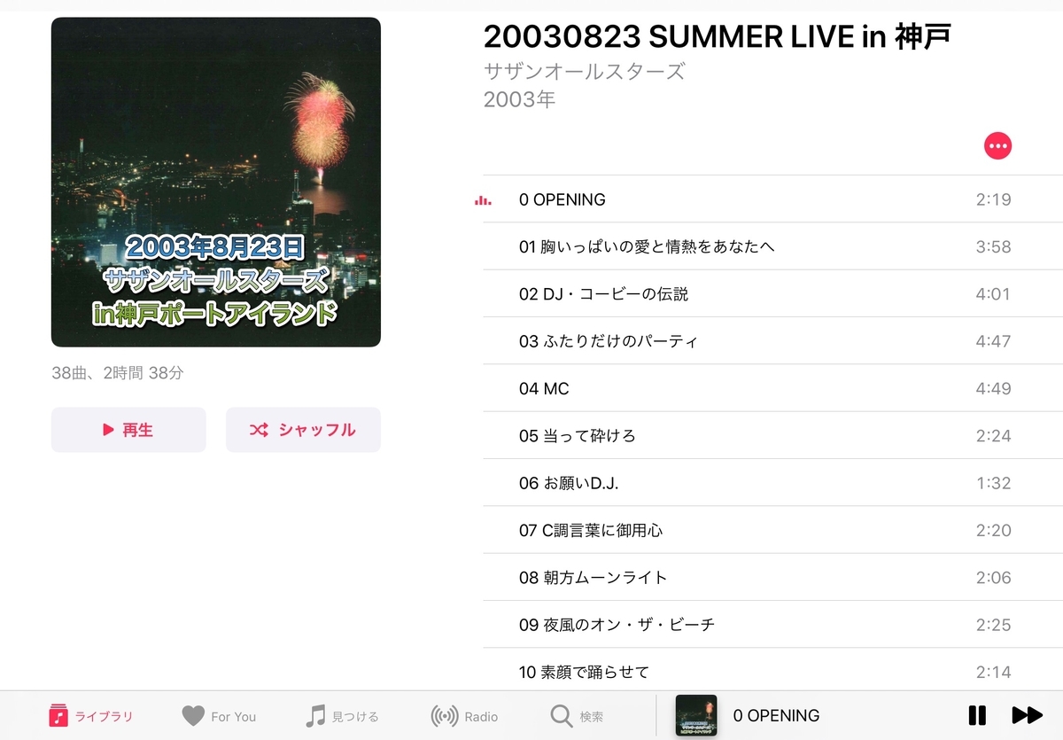サザンオールスターズ SUMMER LIVE 2003 流石（SASが）だ真夏ツアー
