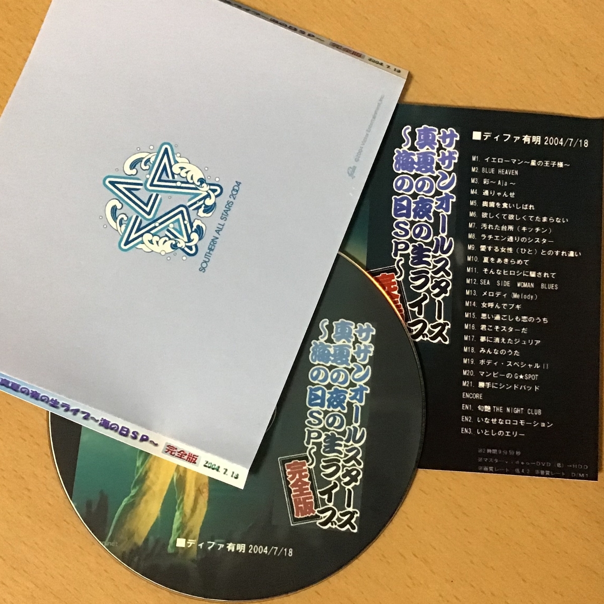 激レア！サザンオールスターズ真夏の夜の生ライブ～海の日スペシャル04.7.18 サザンオールスターズ 真夏の夜の生ライブ～海の日スペシャル～完全版