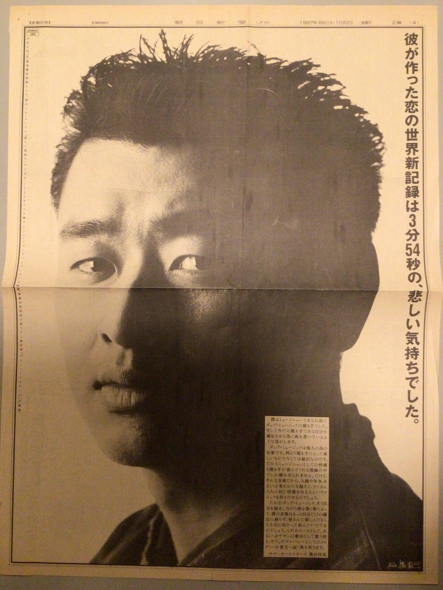 番外編】新聞紙（その2） - 続・サザンロックの子