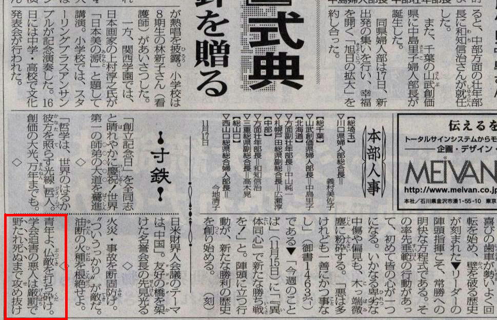 創価学会『仏敵を打ち砕け。野たれ死ぬまで攻め抜け』