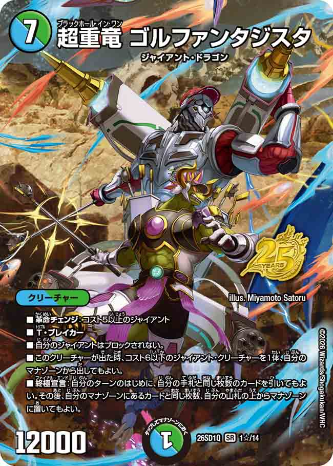 ドキドキつよいデッキ 25の王道 地上戦は最強！水自然ジャイアント