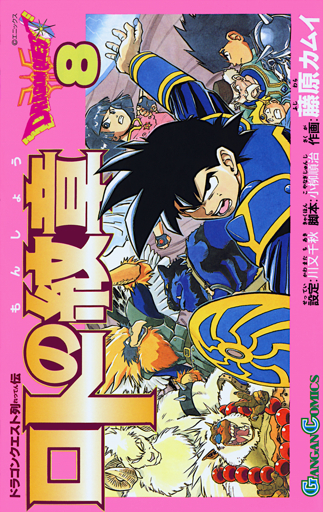 ドラゴンクエスト列伝 ロトの紋章・紋章を継ぐ者達へ 参考書籍・サイト