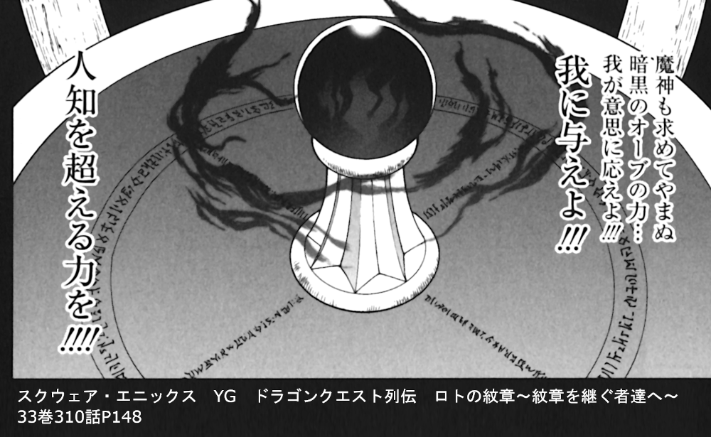 ドラゴンクエスト列伝 ロトの紋章 紋章を継ぐ者達へ 時系列考察 ナンバリングタイトルとの関係 Dq置場