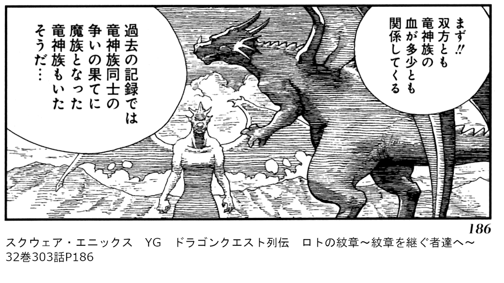 ドラゴンクエスト列伝 ロトの紋章 紋章を継ぐ者達へ 時系列考察 ナンバリングタイトルとの関係 Dq置場