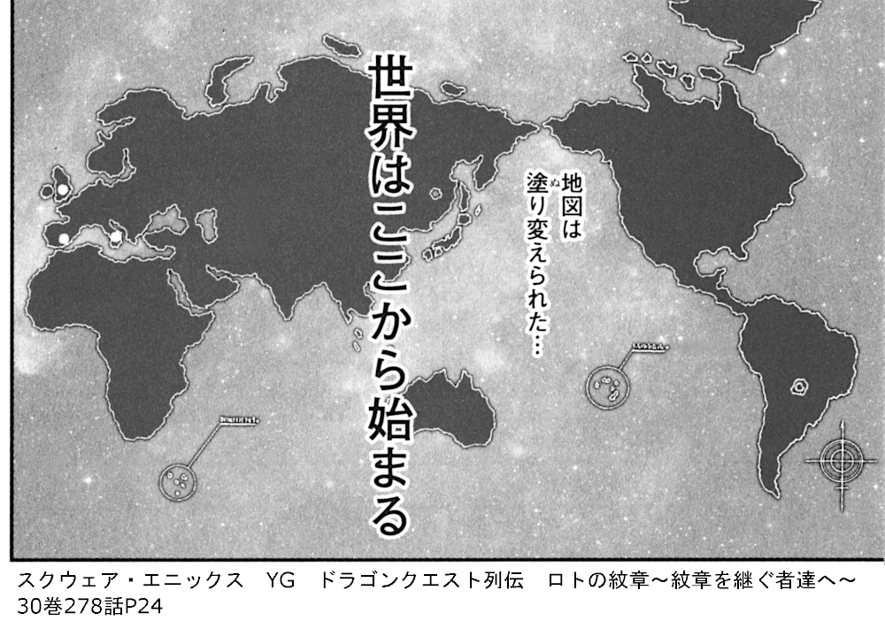 ドラゴンクエスト列伝 ロトの紋章 紋章を継ぐ者達へ 考察 ナンバリングタイトルとの関係 Dq置場