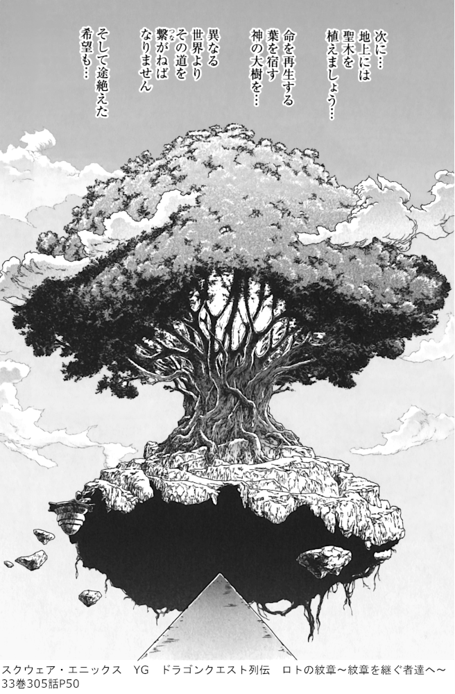 ドラゴンクエスト列伝 ロトの紋章 紋章を継ぐ者達へ 時系列考察 ナンバリングタイトルとの関係 Dq置場