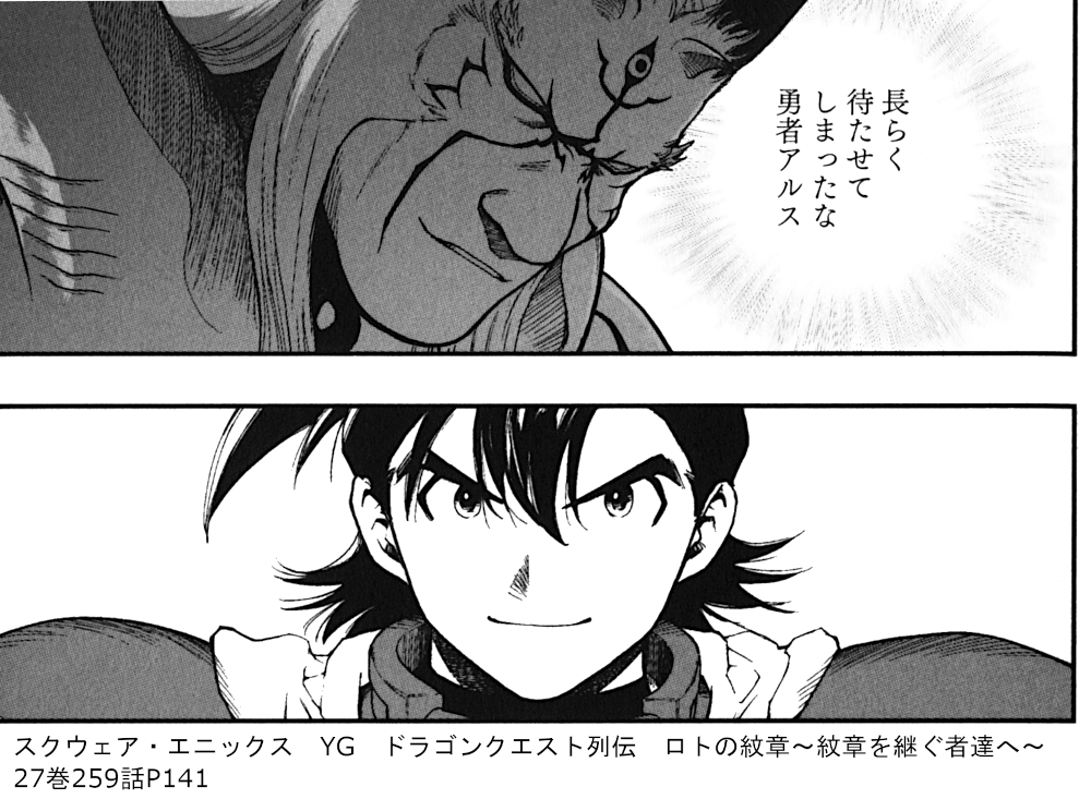 ドラゴンクエスト列伝 ロトの紋章・紋章を継ぐ者達へ 考察 神器や呪文などについて DQ置場 ドラゴンクエスト列伝 ロトの紋章・紋章を継ぐ者達へ 考察 神器や呪文などについて DQ置場