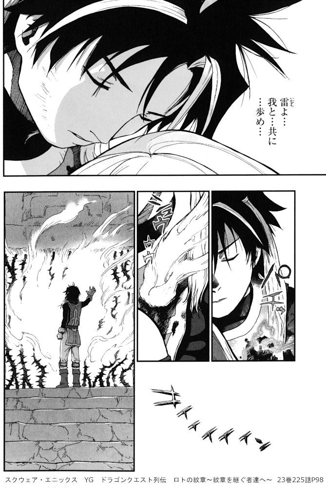 ドラゴンクエスト列伝 ロトの紋章・紋章を継ぐ者達へ 考察 神器や呪文