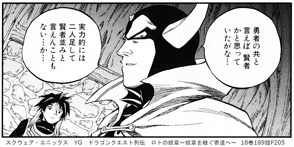 ドラゴンクエスト列伝 ロトの紋章 紋章を継ぐ者達へ 時系列考察 ナンバリングタイトルとの関係 Dq置場