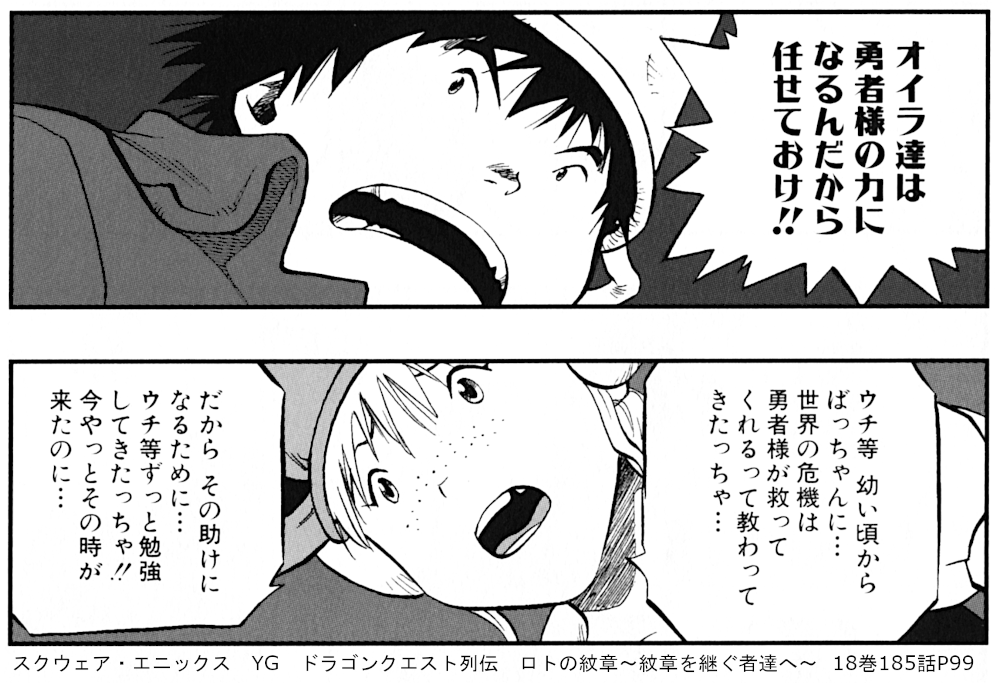 ドラゴンクエスト列伝 ロトの紋章 紋章を継ぐ者達へ 時系列考察 ナンバリングタイトルとの関係 Dq置場