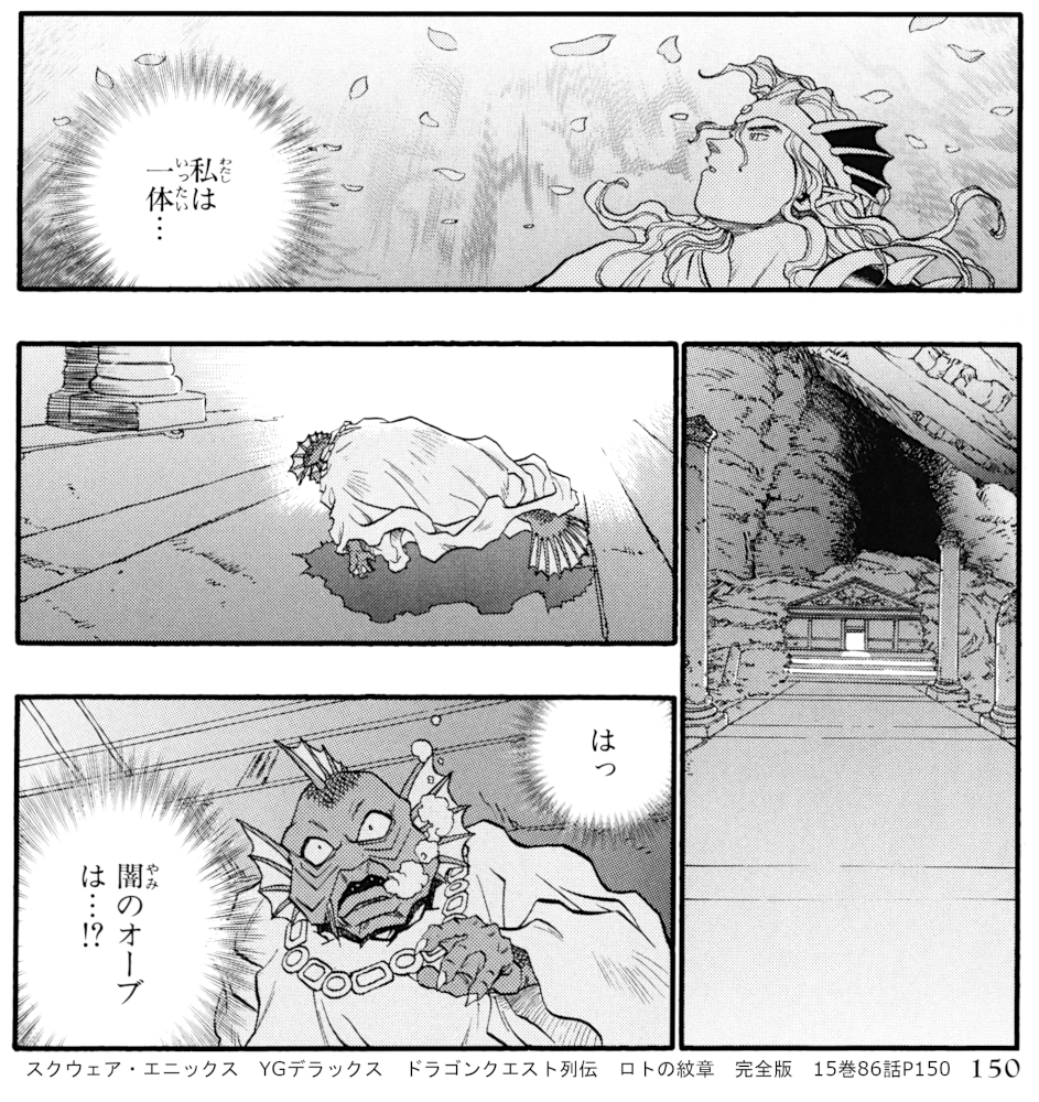 ドラゴンクエスト列伝 ロトの紋章 紋章を継ぐ者達へ 時系列考察 神器や呪文などについて Dq置場 ドラゴンクエスト列伝 ロトの紋章 紋章を継ぐ者達へ 時系列考察 神器や呪文などについて Dq置場