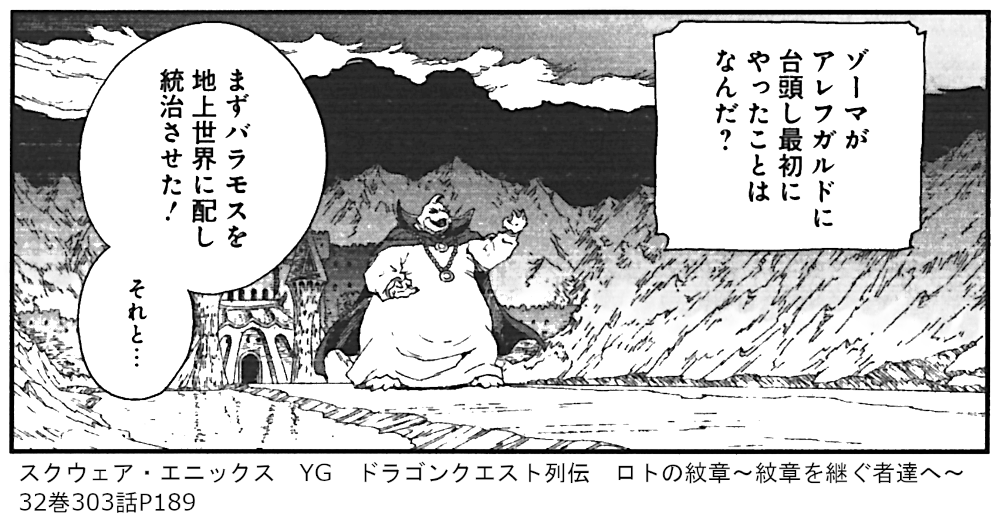 ドラゴンクエスト列伝 ロトの紋章 紋章を継ぐ者達へ 時系列考察 ナンバリングタイトルとの関係 Dq置場
