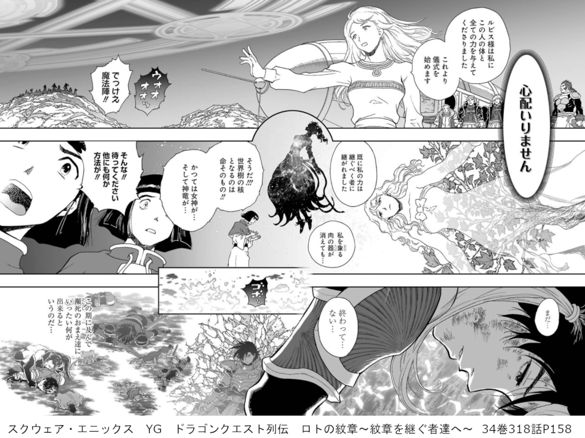 ドラゴンクエスト列伝 ロトの紋章 紋章を継ぐ者達へ 時系列考察 ナンバリングタイトルとの関係 Dq置場