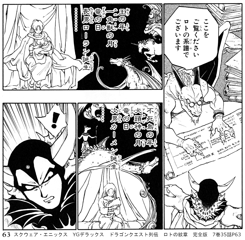 ドラゴンクエスト列伝 ロトの紋章 紋章を継ぐ者達へ 時系列考察 ロトの紋章について Dq置場