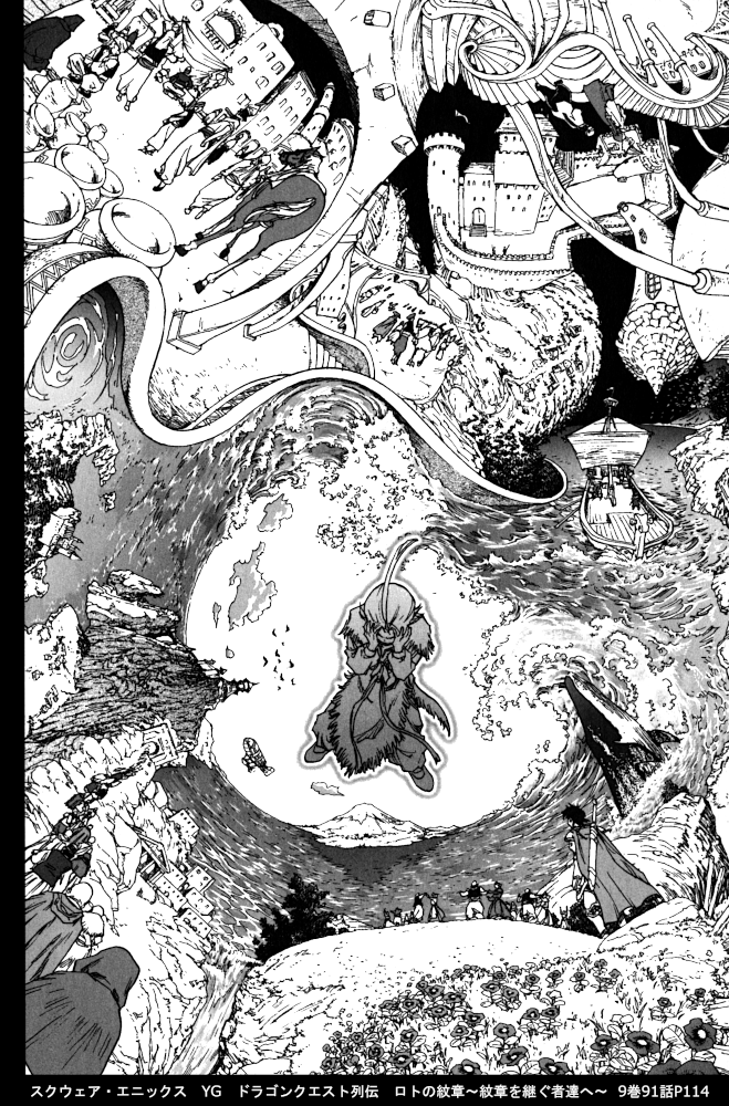 スクウェア・エニックス　YG　ドラゴンクエスト列伝　ロトの紋章～紋章を継ぐ者達へ～  9巻91話P114