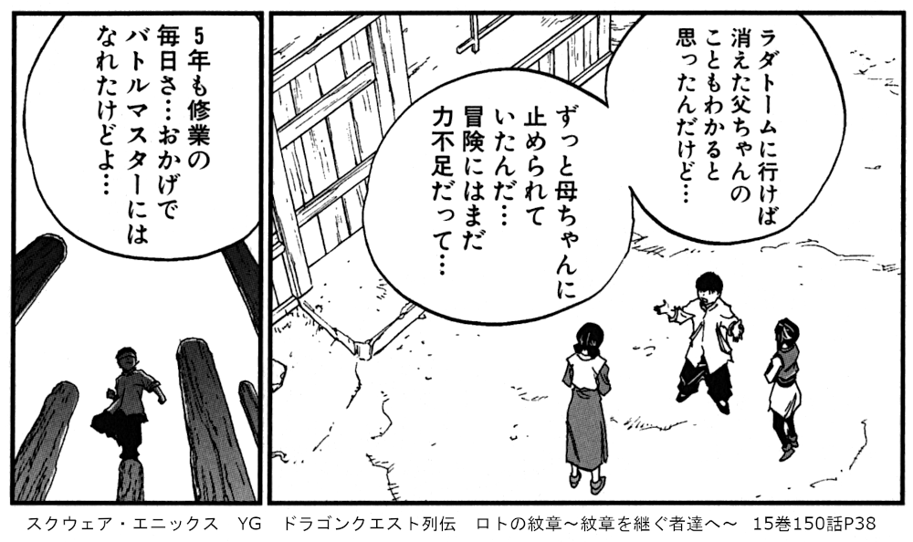 スクウェア・エニックス　YG　ドラゴンクエスト列伝　ロトの紋章～紋章を継ぐ者達へ～  15巻150話P38