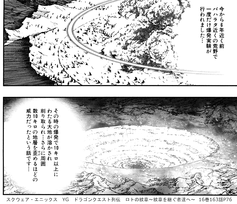 ドラゴンクエスト列伝 ロトの紋章 紋章を継ぐ者達へ 時系列考察 紋継 3 魔克爆弾実験編 Dq置場 ドラゴンクエスト列伝 ロトの紋章 紋章を継ぐ者達へ 時系列考察 紋継 3 魔克爆弾実験編 Dq置場