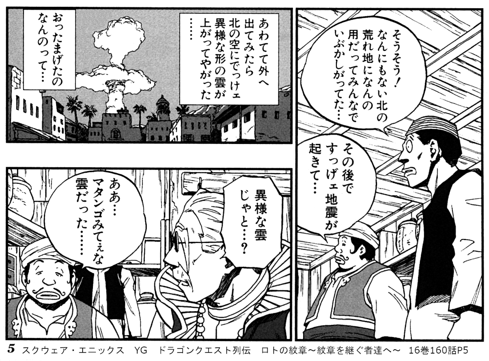 スクウェア・エニックス　YG　ドラゴンクエスト列伝　ロトの紋章～紋章を継ぐ者達へ～  16巻160話P5