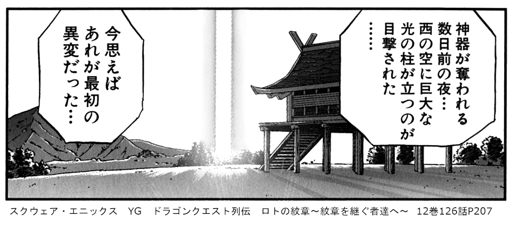 スクウェア・エニックス　YG　ドラゴンクエスト列伝　ロトの紋章～紋章を継ぐ者達へ～  12巻126話P207