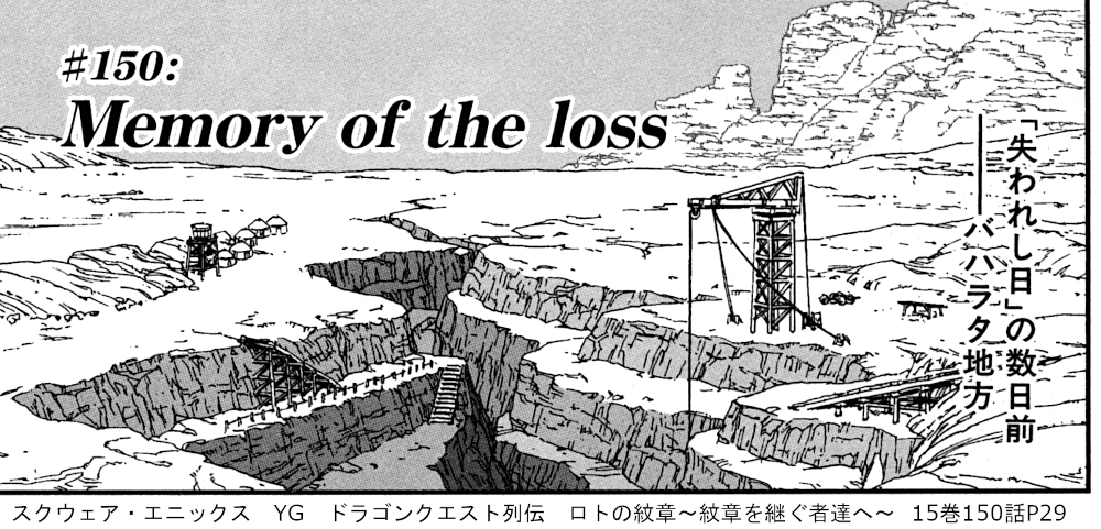 スクウェア・エニックス　YG　ドラゴンクエスト列伝　ロトの紋章～紋章を継ぐ者達へ～  15巻150話P29