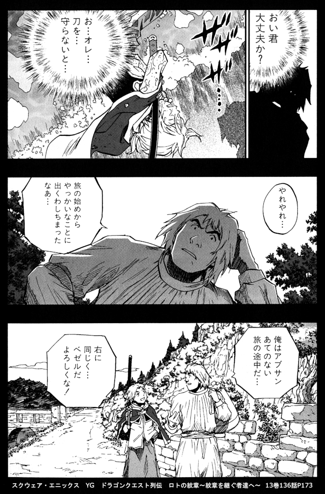 ドラゴンクエスト列伝 ロトの紋章・紋章を継ぐ者達へ 考察 紋継・失 