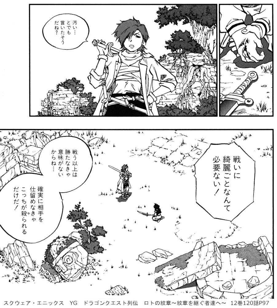 ドラゴンクエスト列伝 ロトの紋章・紋章を継ぐ者達へ 考察 紋継