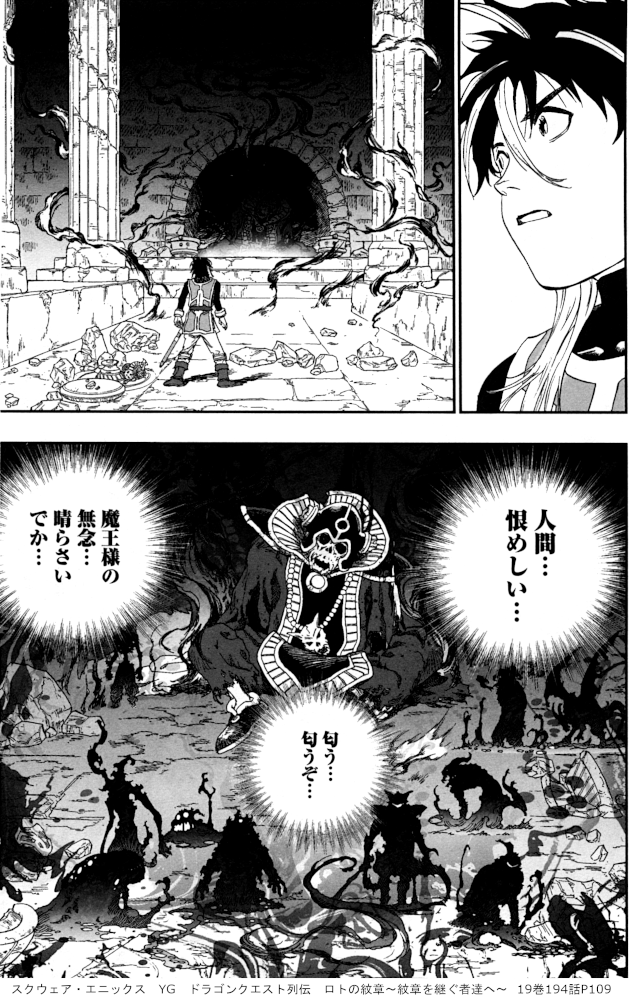 ドラゴンクエスト列伝 ロトの紋章 紋章を継ぐ者達へ 時系列考察 紋継 6 失われし日後編 Dq置場