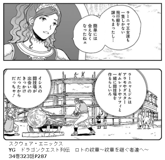 ドラゴンクエスト列伝 ロトの紋章・紋章を継ぐ者達へ 考察 紋継 ドラゴンクエスト列伝 ロトの紋章・紋章を継ぐ者達へ 考察 紋継