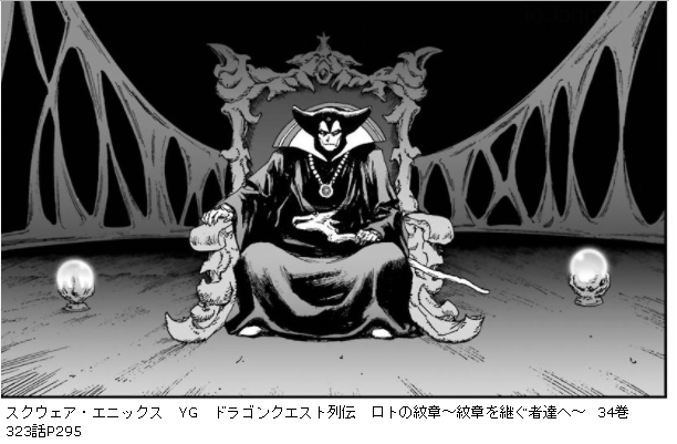 スクウェア・エニックス　YG　ドラゴンクエスト列伝　ロトの紋章～紋章を継ぐ者達へ～  34巻323話P295