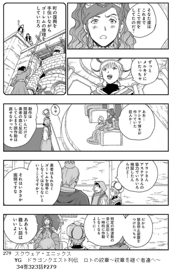 ドラゴンクエスト列伝 ロトの紋章・紋章を継ぐ者達へ 考察 紋継