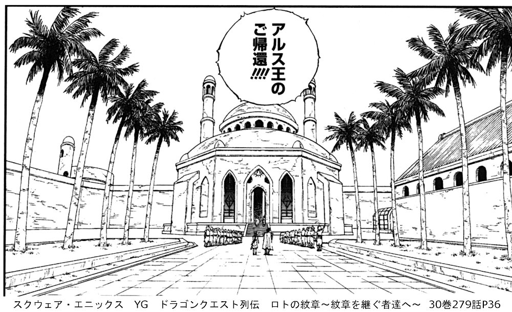 スクウェア・エニックス　YG　ドラゴンクエスト列伝　ロトの紋章～紋章を継ぐ者達へ～  30巻279話P36